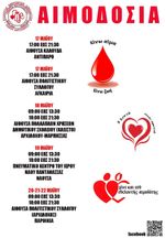 Εθελοντική αιμοδοσία από τον Σύλλογο Εθελοντών Αιμοδοτών Πάρου-Αντιπάρου "Μαρία Ναυπλιώτη"