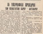 Γιώργος Καπαρός: «Το παρασκήνιο από τις κοινοτικές εκλογές του 1982 στις Λεύκες»