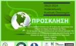 Δήμος Πάρου: Ημερίδα για την ανακύκλωση και την κυκλική οικονομία στις 3-6-2023