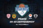 Το πρώτο jumb ball του Super Cup 2023 πραγματοποιείται στη Ρόδο