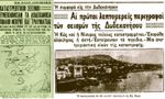 Το χτύπημα του Εγκέλαδου σε Κω και Νίσυρο το 1933 – Εικόνες βιβλικής καταστροφής