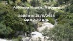 Σημαντική συζήτηση για το κρίσιμο θέμα της διαχείρισης των ρεμάτων στο νησί μας