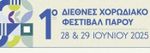 Αρχίλοχος Πάρου: 1ο Διεθνές Χορωδιακό Φεστιβάλ​ - 28 και 29 Ιουνίου
