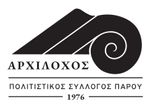 Aρχίλοχος Πάρου: 1ο Διεθνές Χορωδιακό Φεστιβάλ Πάρου