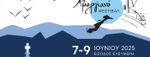 Αμοργιανό Φεστιβάλ 2025
7, 8 και 9 Ιουνίου 2025