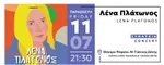Φεστιβάλ στο Πάρκο ‘25: Συναυλία Λένα Πλάτωνος με τους Σαβίνα Γιαννάτου – Γιάννη Παλαμίδα και StergiosΤ