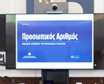 Προσωπικός αριθμός: Λήγει η προθεσμία για την έκδοση του από τους πολίτες