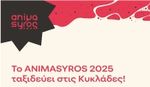Το ANIMASYROS 2025 ταξιδεύει στις Κυκλάδες!
