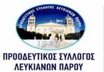 Σύλλογος Λευκιανών: Αναβολή της παρουσίασης του βιβλίου του Φρ. Περράκη
