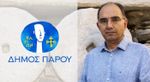 Συγχαρητήρια δήλωση του Δημάρχου Πάρου Κώστα Μπιζά μετά την ανακοίνωση των βάσεων εισαγωγής στην Τριτοβάθμια Εκπαίδευση
