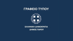 3ο ΦΕΣΤΙΒΑΛ ΚΛΑΣΙΚΗΣ ΜΟΥΣΙΚΗΣ ΔΗΜΟΥ ΠΑΡΟΥ