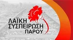 Λαϊκή Συσπείρωση Πάρου: "Όχι άλλα... εγκαίνια"