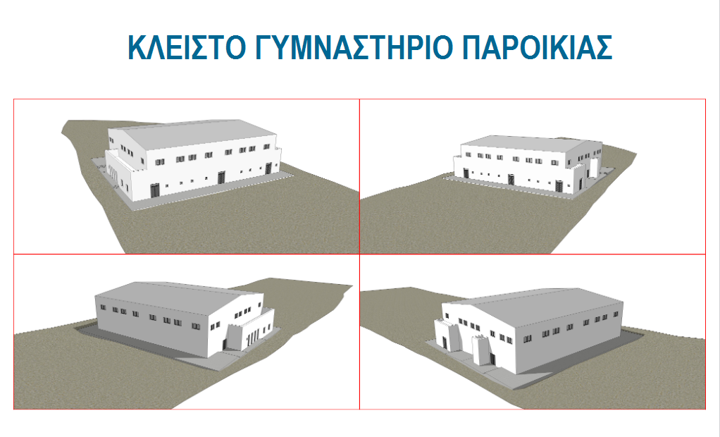 Προς χρηματοδότηση δύο εμβληματικές αθλητικές εγκαταστάσεις σε Παροικιά και Νάουσα