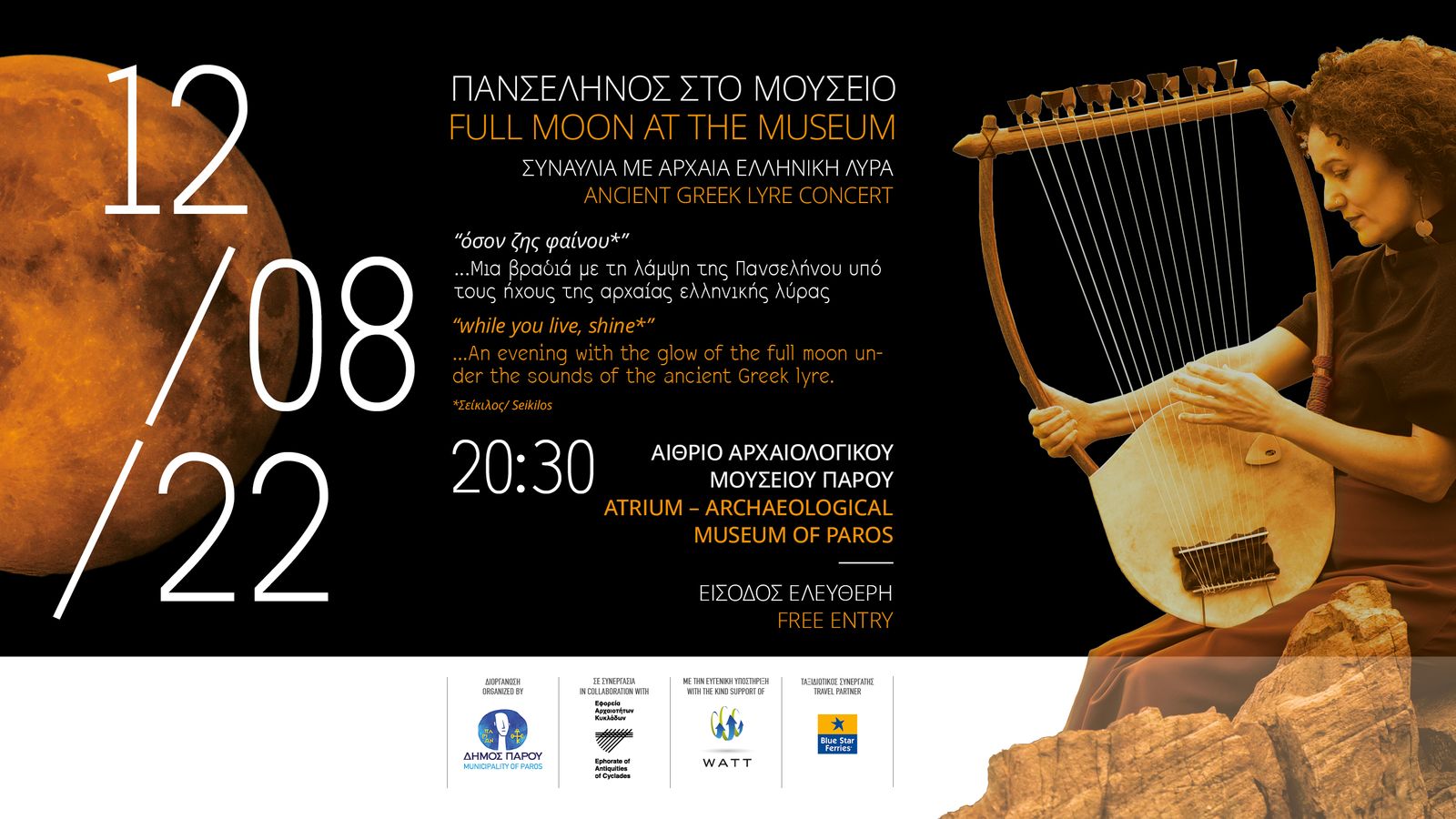 Συναυλία με αρχαία λύρα θα διεξαχθεί αύριο στο Αρχαιολογικό Μουσείο Πάρου !