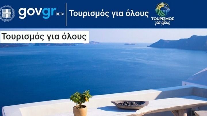 125.000 νέοι δικαιούχοι στο «Τουρισμός για Όλους»