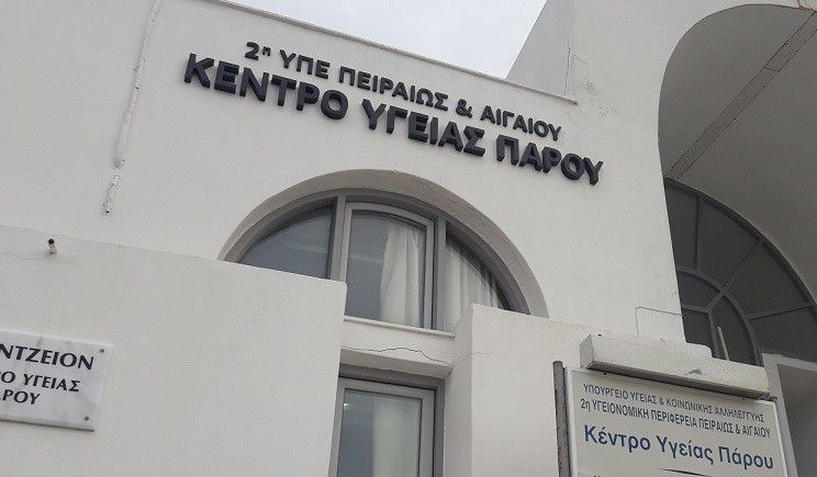 Δημιουργία ΚΕΠ Υγείας στον Δήμο Πάρου