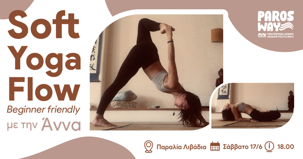 2nd Paros Way - Πολυϊατρεία Αιγαίου - Soft Yoga Flow με την Άννα (Beginner friendly)