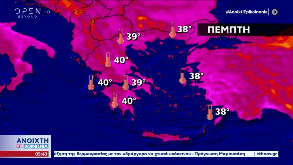 Ξεκίνησε η επέλαση του καύσωνα με 40άρια - Επίπεδο επικινδυνότητας 3 σήμερα περιοχές της χώρας
