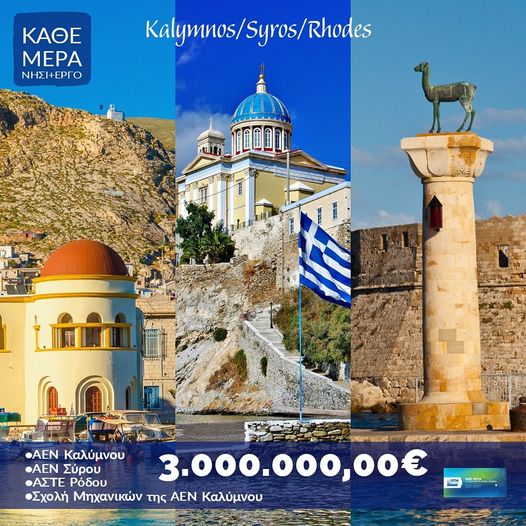 Η Περιφέρεια ενισχύει τις Ακαδημίες Εμπορικού Ναυτικού Καλύμνου και Σύρου και την Ανώτερη Σχολή Τουριστικής Εκπαίδευσης Ρόδου
