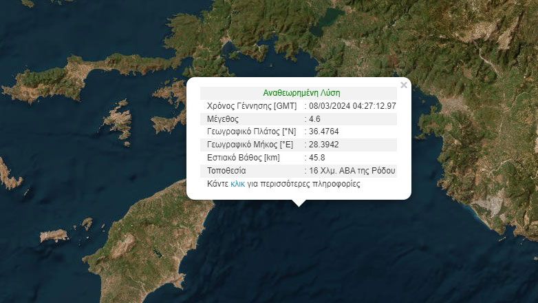 Σεισμός 4,6 Ρίχτερ σε θαλάσσια περιοχή ανοιχτά της Ρόδου