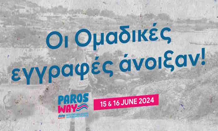 3rd Paros Way–Πολυϊατρεία Αιγαίου – Οι Ομαδικές εγγραφές άνοιξαν!