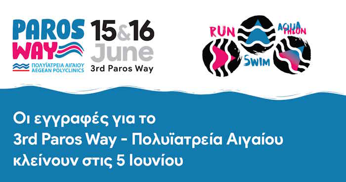 Οι εγγραφές για το 3rdParos Way - Πολυϊατρεία Αιγαίου κλείνουν στις 5 Ιουνίου