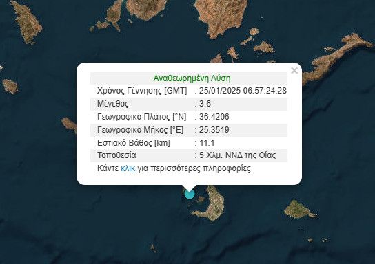 Σεισμός μεγέθους 3,6 Ρίχτερ στη Σαντορίνη