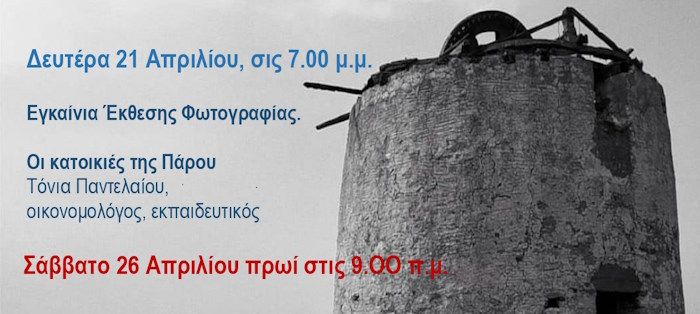 Πολιτιστικός σύλλογος Αγκαιριάς: Εβδομάδα Αγροτικής Αρχιτεκτονικής