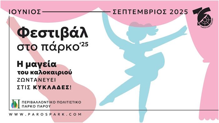 Σινέ Έναστρον: Το σινεμά κάτω από τα αστέρια επιστρέφει