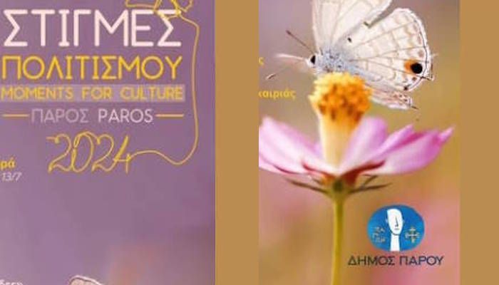 Στιγμές Πολιτισμού Πάρου 2025 - Όλες οι εκδηλώσεις