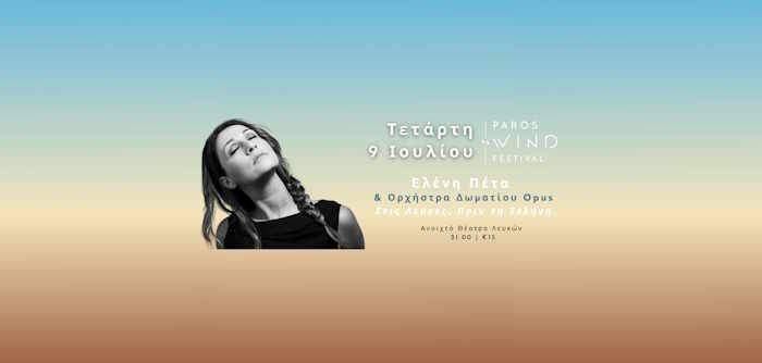 Ελένη Πέτα & Ορχήστρα Δωματίου Opus “Στις Λεύκες, Πριν τη Σελήνη”