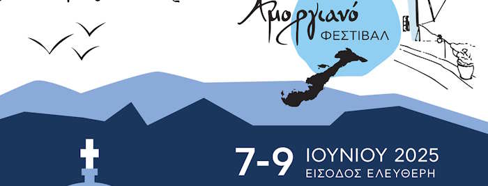 Αμοργιανό Φεστιβάλ 2025
7, 8 και 9 Ιουνίου 2025