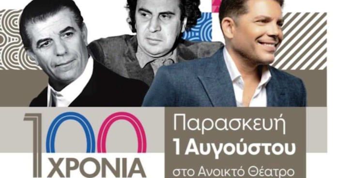 Σύλλογος Λευκιανών Πάρου της Αθήνας: Εκδήλωση για τον εορτασμό των 100 χρόνων