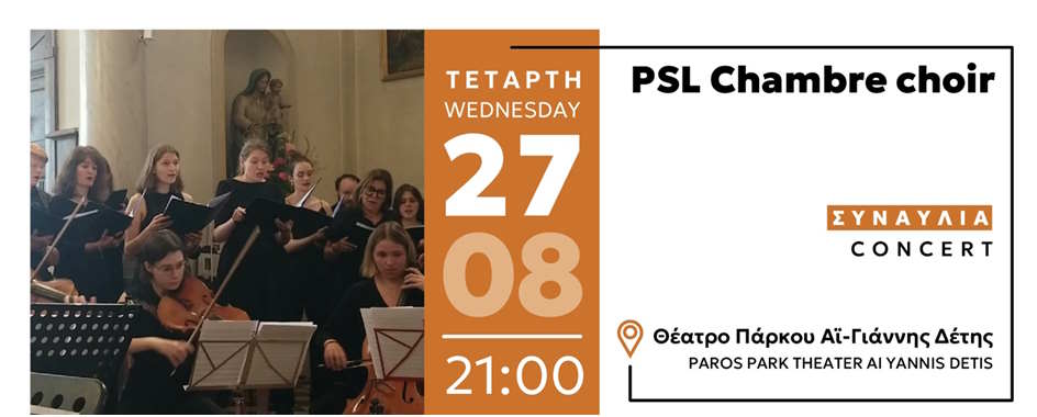 Συναυλία «Pslchambrechoir», 
27 Αυγούστου 2025, 21:00
Θέατρο Πάρκου Αϊ-Γιάννης Δέτης