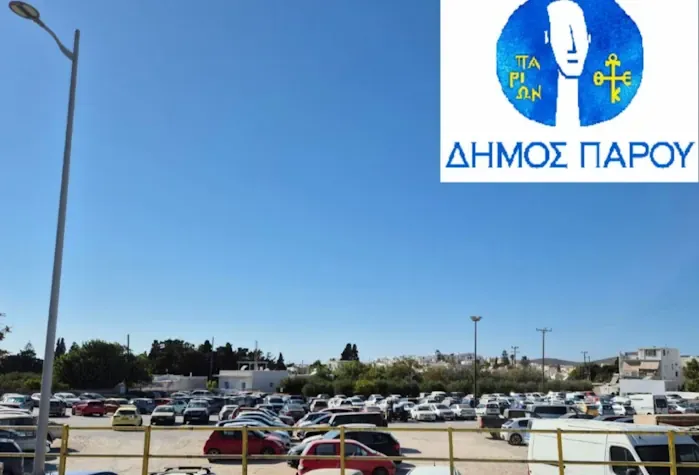 Προσωρινός ανάδοχος για τη διαχείριση και λειτουργία τριών δημοτικών υπαίθριων χώρων στάθμευσης στην Παροικία Πάρου