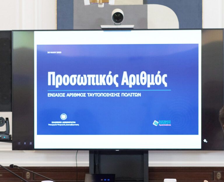 Προσωπικός Αριθμός: Εκπνέει σήμερα η προθεσμία – Αυτόματη απόδοση από αύριο