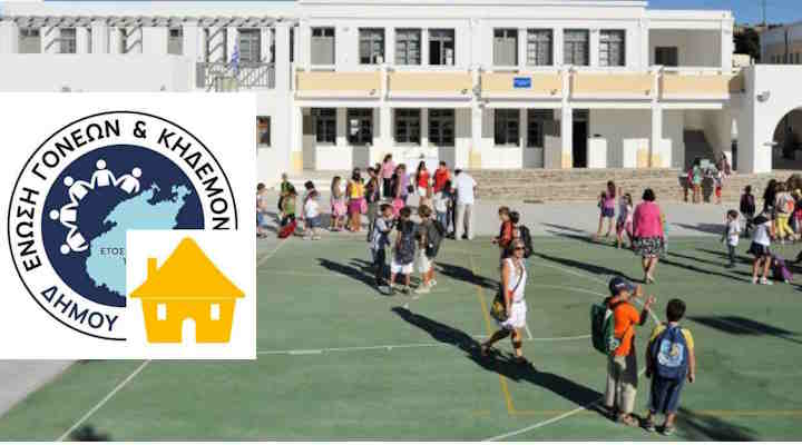Ένωση Συλλόγων Γονέων - Κηδεμόνων Δήμου Πάρου: Απολογισμός Πεπραγμένων 2025 - 2026