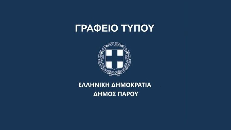 3ο ΦΕΣΤΙΒΑΛ ΚΛΑΣΙΚΗΣ ΜΟΥΣΙΚΗΣ ΔΗΜΟΥ ΠΑΡΟΥ