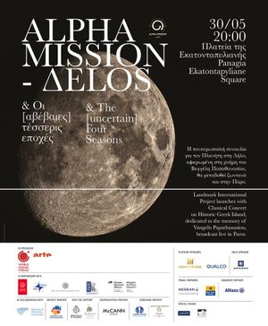 Ζωντανή αναμετάδοση της συναυλίας ALPHA MISSION – ΔELOS από την πλατεία Εκατονταπυλιανής τη Δευτέρα, 30 Μαίου στις 8 το βράδυ !