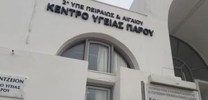 Κραυγή αγωνίας Ελληνίδας από την Αυστραλία για την κατάσταση στο Κέντρο Υγείας Πάρου