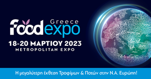 Η Περιφέρεια Νοτίου Αιγαίου στη Διεθνή Έκθεση Τροφίμων και Ποτών Food Expo Greece 2023