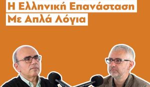 diaNEOsis Podcasts: Η Ελληνική Επανάσταση Με Απλά Λόγια