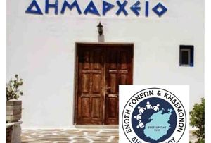 Ένωση Συλλόγων Γονέων & Κηδεμόνων Δήμου Πάρου: Παρέμβαση στο δημοτικό συμβούλιο