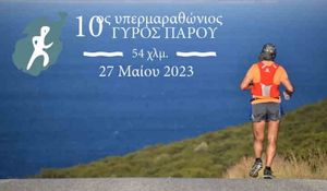 Πάρος: 27 Μαΐου ο 10ος Διεθνής Υπερμαραθώνιος "Φραγκίσκος Βελέντζας"