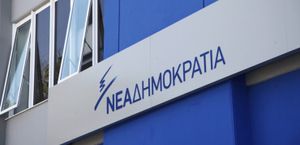 ΝΔ: Αυτοί είναι οι υποψήφιοι Περιφερειάρχες που θα στηρίξει