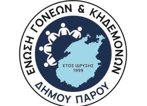 Ένωση Γονέων Πάρου: Δύο επιλογές παραπάνω στο μηχανογραφικό για τα παιδιά μας και μάλιστα στον τόπο διαμονής τους!