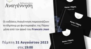 Παρουσίαση φωτογραφικού λευκώματος με φωτογραφίες της Πάρου