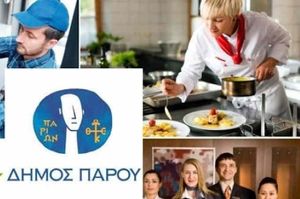 ΙΕΚ Πάρου: Άρχισαν οι εγγραφές για τους τομείς Υποδοχής-Φιλοξενίας και Μαγειρικής
