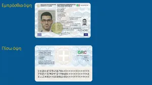 Νέες ταυτότητες: Πότε ξεκινά η έκδοση, πόσο θα κοστίζει, πότε λήγουν οι παλιές