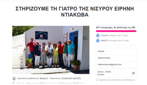 Νίσυρος: Συγκέντρωση υπογραφών στήριξης της γιατρού του νησιού – Τι λέει ο Δήμαρχος